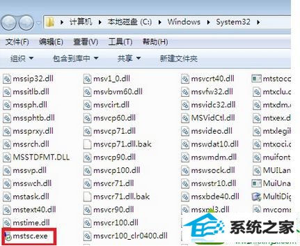找到mstsc.exe win10系统远程桌面连接不见了的解决方法