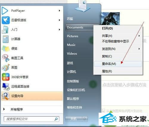 右击documents win10系统重装后文件夹左侧导航窗库变成英文的解决方法