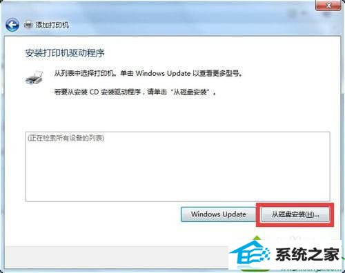 点击“从磁盘安装” win10系统安装不了打印机的解决方法