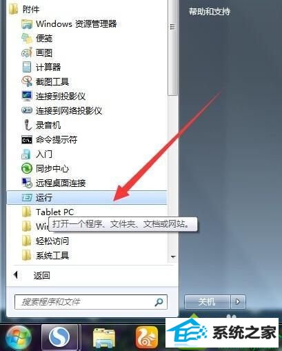点击“运行” win10系统安装不了打印机的解决方法