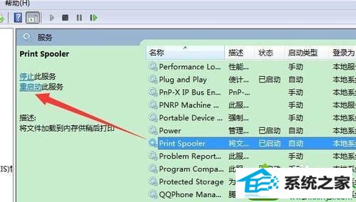 找到“print spooler” win10系统安装不了打印机的解决方法