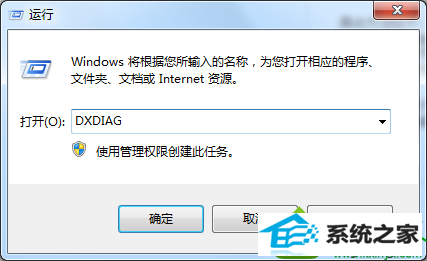 输入“dxdiAG” win10系统打不开穿越火线的解决方法