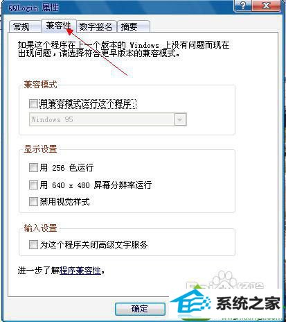 按兼容性 win10系统穿越火线游戏进不去的解决方法