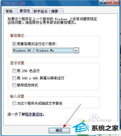 点击确定 win10系统穿越火线游戏进不去的解决方法
