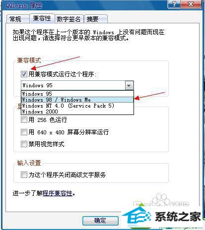 点击确定 win10系统穿越火线游戏进不去的解决方法