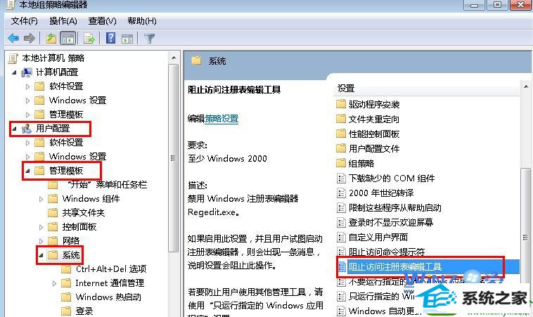 双击“阻止访问注册表编辑工具属性”项 win10系统注册表被管理员停用的解决方法