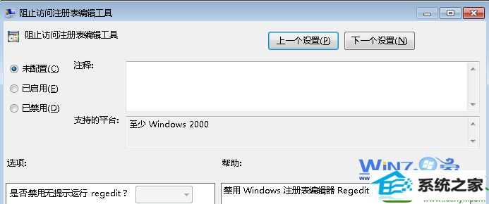 选择未配置或者已禁用 win10系统注册表被管理员停用的解决方法
