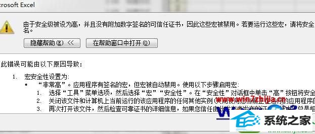win10系统无法打开excel提示没有附加数字签名的可信任证书怎么解决 win10系统无法打开excel提示没有附加数字签名的可信任证书的解决方法