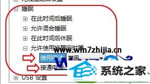 win10系统笔记本睡眠后总是被自动唤醒的解决方法