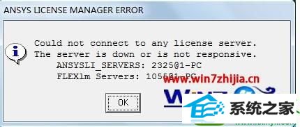 win10ϵͳʹAnsYsAnsYs LiCEnsE MAnAGER ERRoRĽ