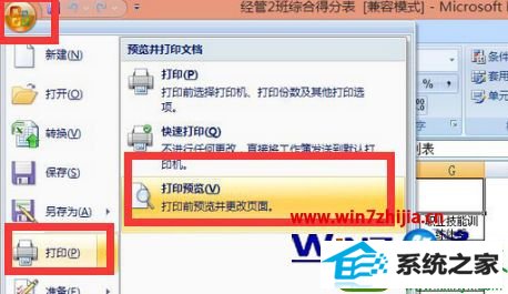 win10 32位系统打印excel出现内容丢失如何解决 win10系统打印excel出现内容丢失的解决方法