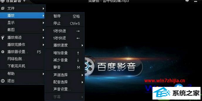 win10系统电脑百度影音播放视频没有声音和画面的解决方法