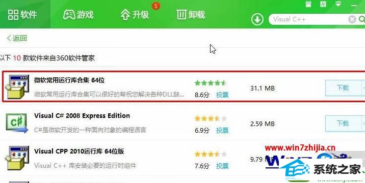 win10系统安装wampserver缺少msvcr110.dll的解决方法