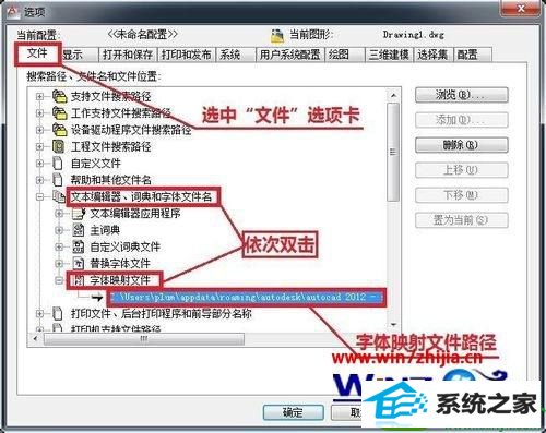 win10系统下怎么让AutoCAd自动给缺少的字体指定字体样式 win10系统让AutoCAd自动给缺少的字体指定字体样式的操作方法
