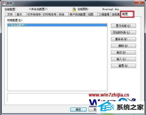win10系统下怎么让AutoCAd自动给缺少的字体指定字体样式 win10系统让AutoCAd自动给缺少的字体指定字体样式的操作方法
