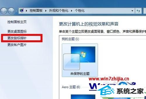 windows7系统下怎么恢复默认鼠标指针 win10系统恢复默认鼠标指针的操作方法