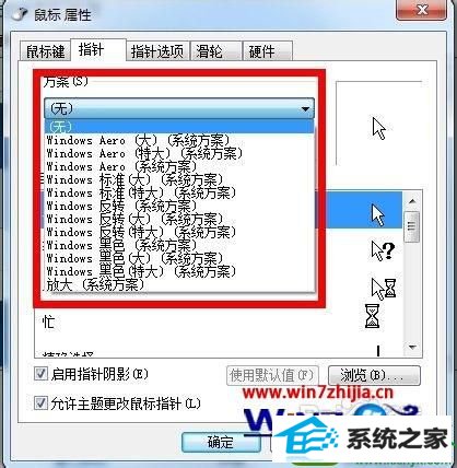 windows7系统下怎么恢复默认鼠标指针 win10系统恢复默认鼠标指针的操作方法