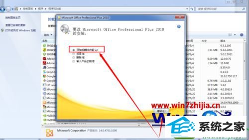 win10ϵͳɾofficeԴ΢뷨Ĳ