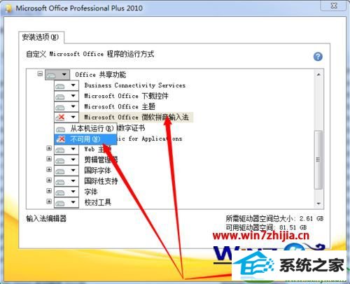 win10ϵͳɾofficeԴ΢뷨Ĳ