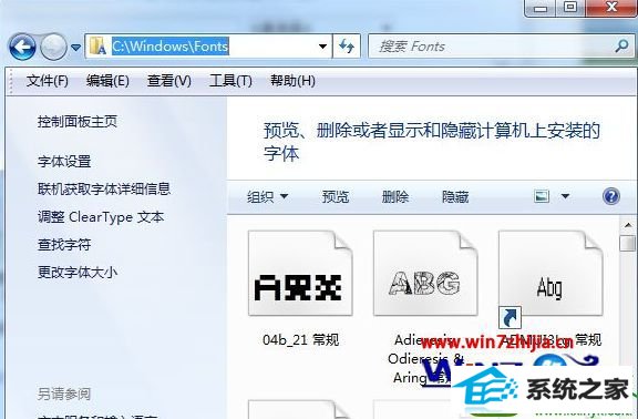 win10系统隐藏字体 的操作方法