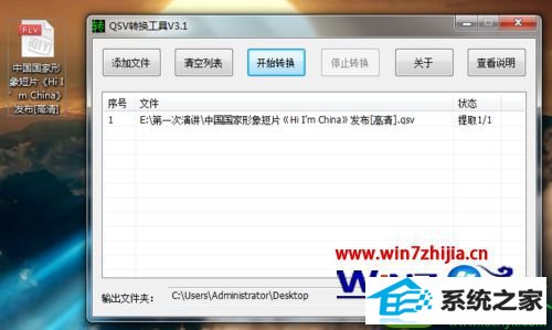 win10ϵͳqsvʽתmp4Ĳ