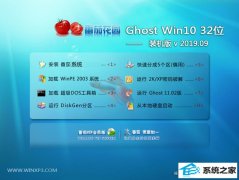 ѻ԰ Ghost Win10 32λ װ v2019.09