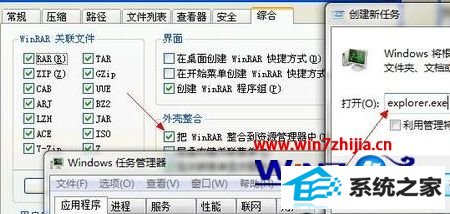 windows8系统安装winRAR后开机总提示资源管理器已停止怎么办