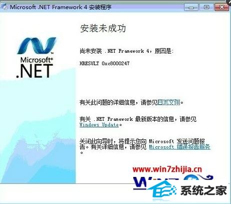 win8ϵͳװ.net4.0hresult 0xc8000247ν