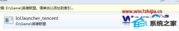 win8ϵͳӢʾҲlol.launcher_tencent.exeν
