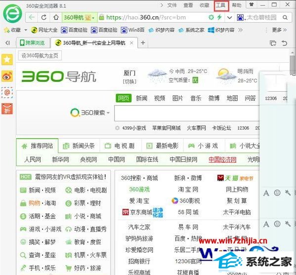 win8下360浏览器切换网页标签时网页自动关闭怎么解决 win8下360浏览器切换网页标签时网页自动关闭怎么解决