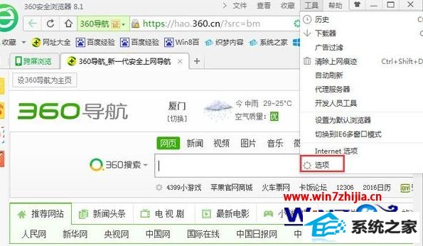 win8下360浏览器切换网页标签时网页自动关闭怎么解决 win8下360浏览器切换网页标签时网页自动关闭怎么解决