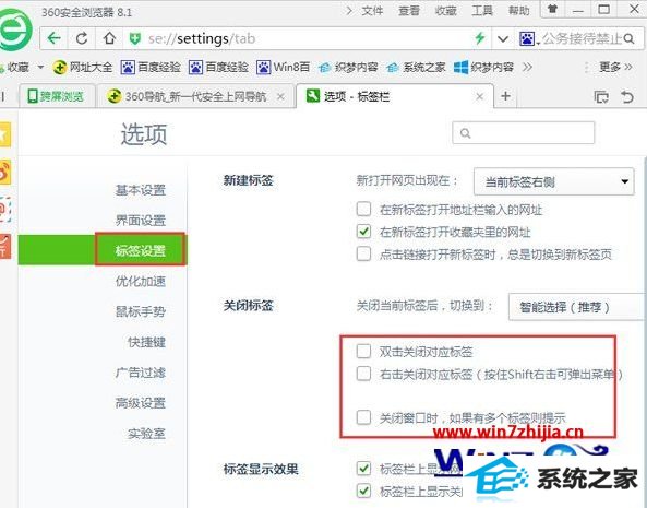 win8下360浏览器切换网页标签时网页自动关闭怎么解决 win8下360浏览器切换网页标签时网页自动关闭怎么解决