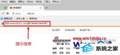 ˾win8ϵͳFirefoxҳʾСAdobe Flashİ취