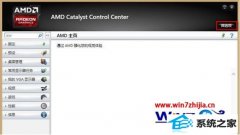 为你设置win8系统笔记本AMd显卡播放在线视频没有图像的方法