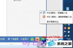 技术员演示win8系统切换输入法出现无响应的教程