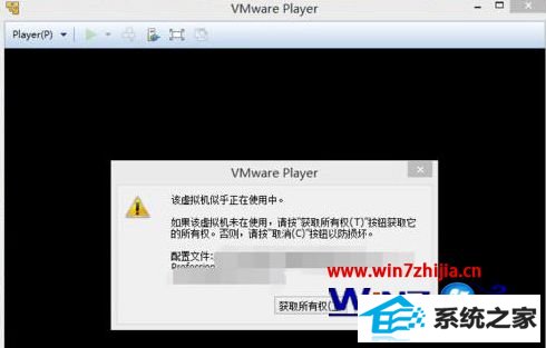 win8使用vmware提示“该虚拟机似乎正在使用中”怎么办