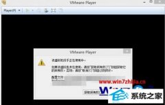 主编演示win8系统使用vmware提示“该虚拟机似乎正在使用中”的技巧
