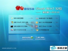 ѻ԰ ghost win7 32λ(x86)ԭ氲װV2019.10