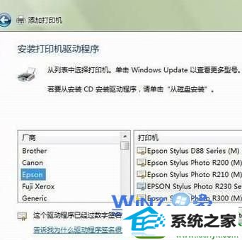 按照品牌和型号选择 win10系统添加网络打印机的操作方法