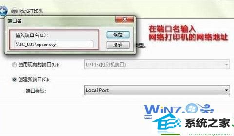 输入网络打印机的网络地址 win10系统添加网络打印机的操作方法