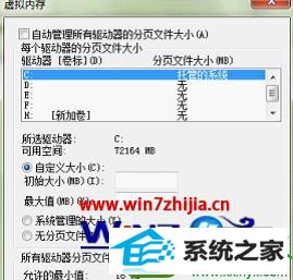 win10系统优化内存文件和虚拟内存文件提升运行速度的操作方法