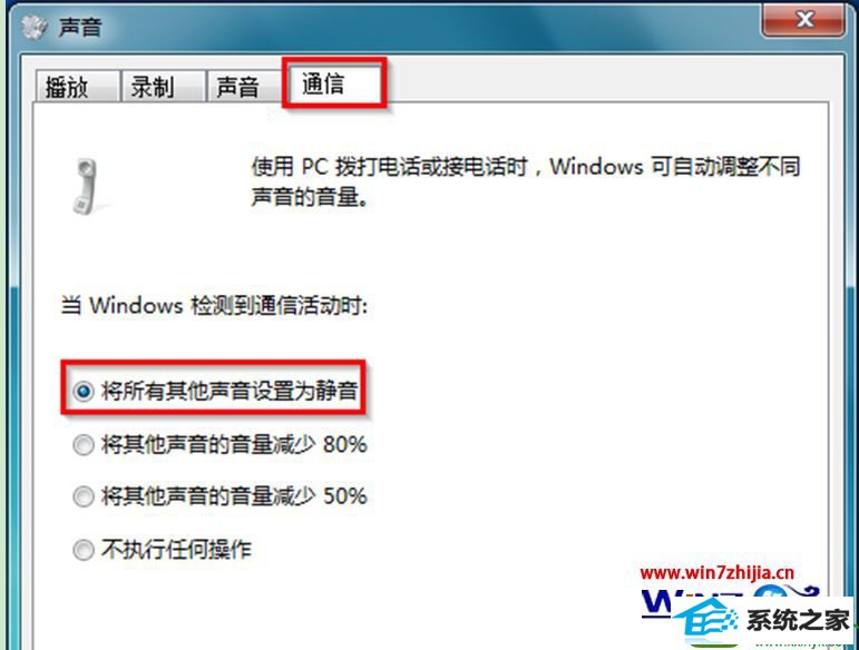 win10系统实现网络通话时其他音量自动变小的操作方法