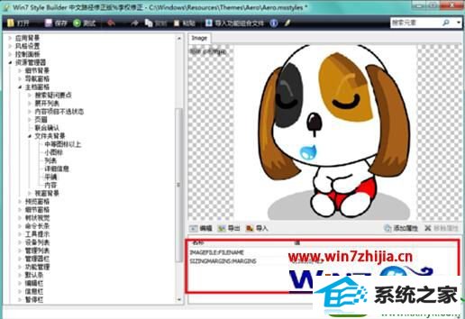 8.1.jpg win10系统修改文件夹背景的操作方法