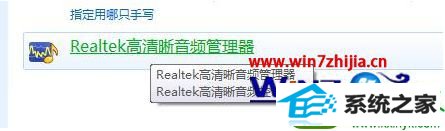 win10ϵͳrealtekƵĲ