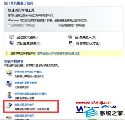 win10系统下怎么设置鼠标光标的粗细大小 win10系统设置鼠标光标的粗细大小的操作方法