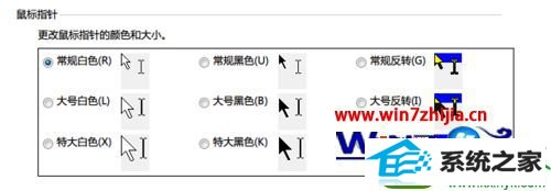 win10系统下怎么设置鼠标光标的粗细大小 win10系统设置鼠标光标的粗细大小的操作方法