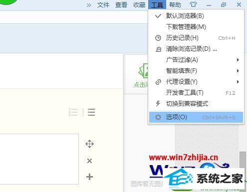 选择选项 win10系统电脑设置迅雷为浏览器默认下载工具的操作方法