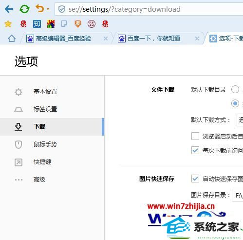 选择下载 win10系统电脑设置迅雷为浏览器默认下载工具的操作方法