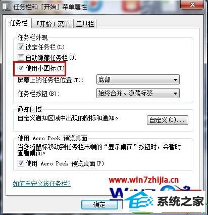 win10任务栏怎么变小3 win10系统将任务栏图标变小的操作方法