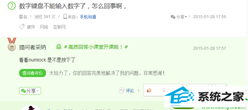 win10系统数字键盘不能用的解决方法